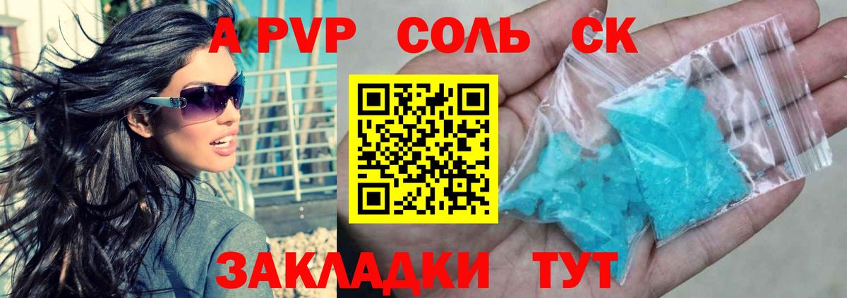 А ПВП Соль  Alfa_PVP крисы CK  APVP VHQ  Подольск  A PVP  даркнет сайт  Вход с VPN 