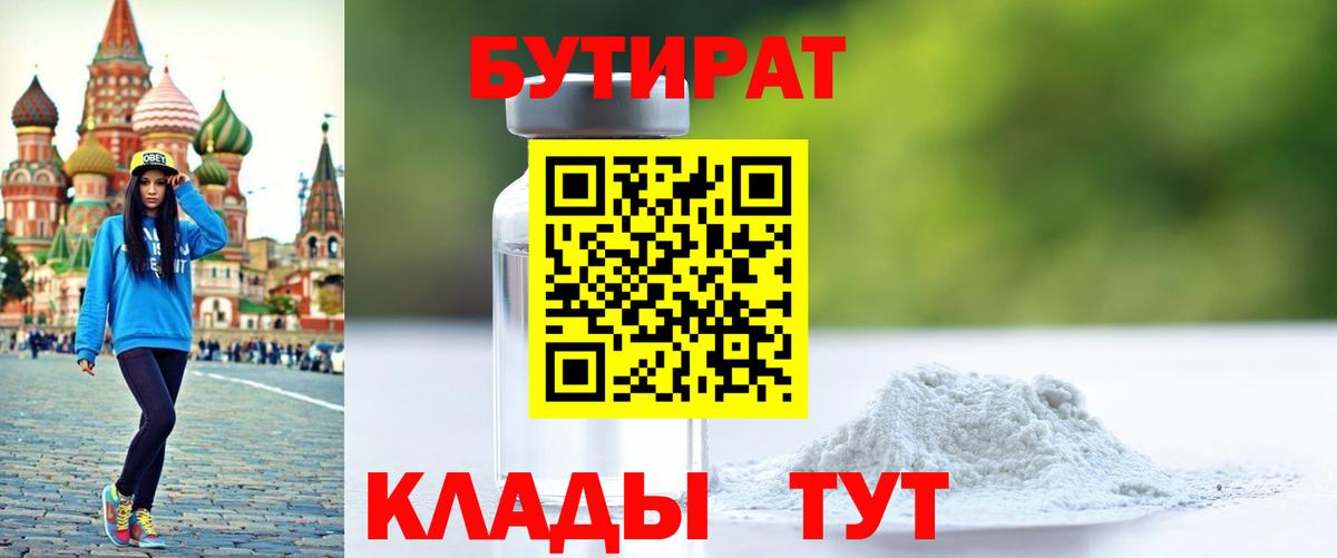 БУТИРАТ BDO  Бутират  Подольск  Вход с VPN 