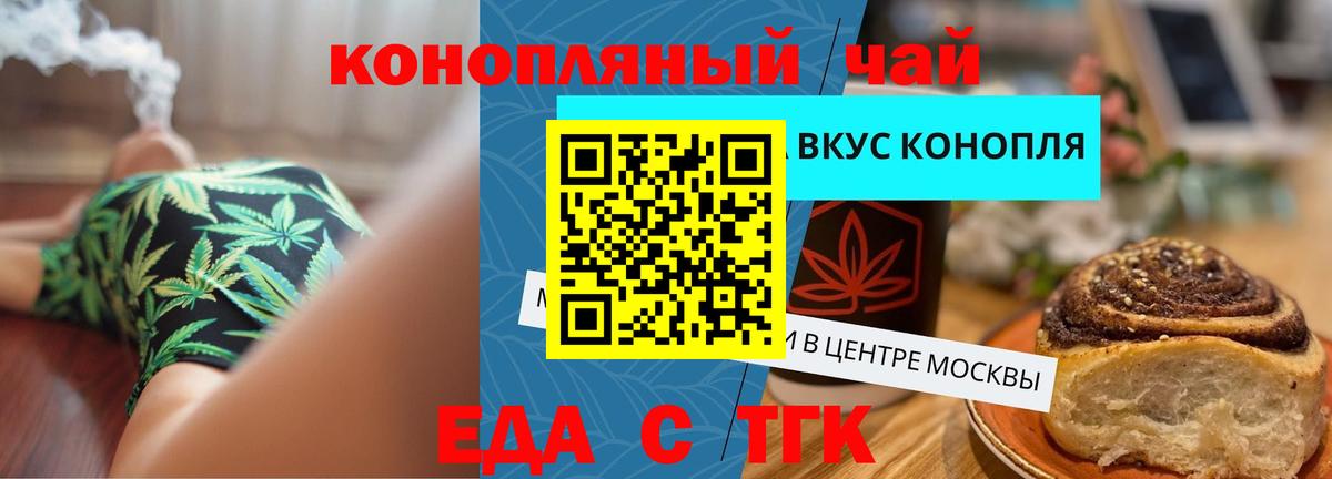 Печенье с ТГК марихуана  Вход с VPN  Подольск 