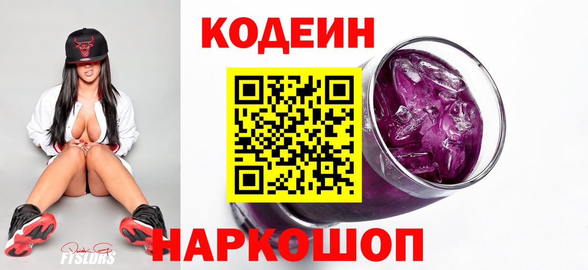 Кодеиновый сироп Lean Purple Drank  купить наркотик  Вход с VPN  Подольск  Кодеиновый сироп Lean напиток Lean (лин) 