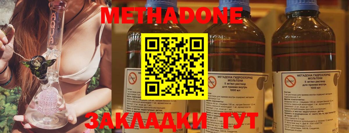 Метадон белоснежный  Метадон methadone  Вход с VPN    как войти  Подольск 